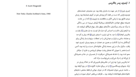 دانلود کتاب این سوی بهشت اسکات فیتزجرالد ۳۵۲ صفحه