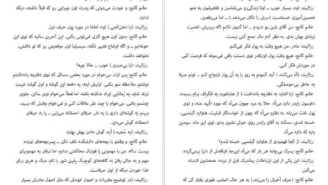 دانلود کتاب این سوی بهشت اسکات فیتزجرالد ۳۵۲ صفحه