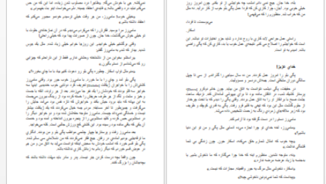 دانلود کتاب اسکار و خانم صورتی اریک امانوئل اشمیت ۴۸ صفحه
