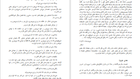 دانلود کتاب اسکار و خانم صورتی اریک امانوئل اشمیت ۴۸ صفحه