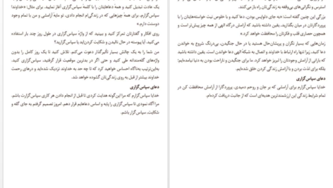 دانلود کتاب باران عشق سپاس‌گزاری جویس مایر ۳۷۲ صفحه