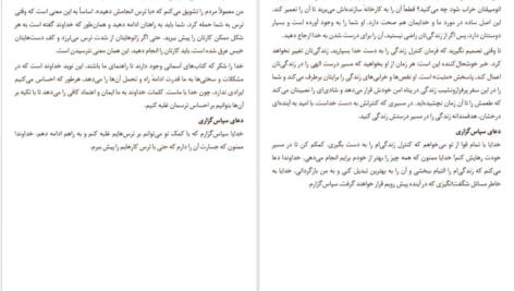 دانلود کتاب باران عشق سپاس‌گزاری جویس مایر ۳۷۲ صفحه