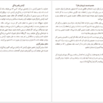 دانلود کتاب باران عشق سپاس‌گزاری جویس مایر ۳۷۲ صفحه