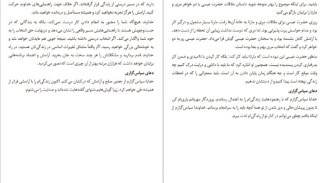 دانلود کتاب باران عشق سپاس‌گزاری جویس مایر ۳۷۲ صفحه