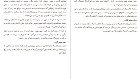 دانلود کتاب باران عشق سپاس‌گزاری جویس مایر ۳۷۲ صفحه