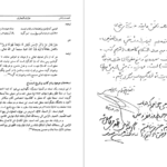 دانلود کتاب عوارف المعارف شیخ شهاب الدین سهروردی ۴۱۶ صفحه