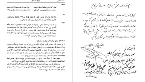 دانلود کتاب عوارف المعارف شیخ شهاب الدین سهروردی ۴۱۶ صفحه