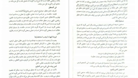 دانلود کتاب البدرالجلی علی ایساغوجی ۱۵۱ صفحه