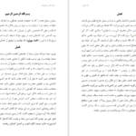 دانلود کتاب لغت موران شیخ اشراق شهاب الدین سهروردی ۱۱ صفحه