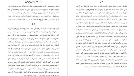 دانلود کتاب لغت موران شیخ اشراق شهاب الدین سهروردی ۱۱ صفحه
