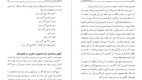 دانلود کتاب آب درمانگرِ معجزه‌آسا آ آر هاری ۱۶۴ صفحه