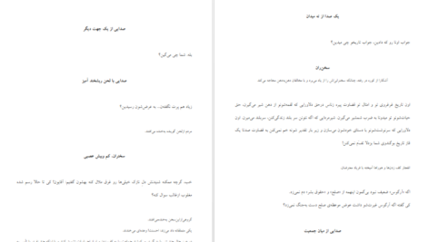 دانلود کتاب آنتیگون احمد شاملو ۵۲ صفحه