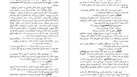 دانلود کتاب دست به دست ویکتور آلبا ۷۸ صفحه