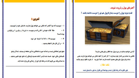 دانلود کتاب چگونه مغناطیس پول شویم آنتونی رابینز  ۳۴ صفحه
