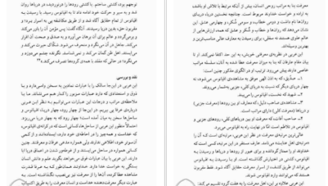 دانلود کتاب نمادگرایی در اندیشه ابن عربی ابراهیم مدکور ۲۴۸ صفحه