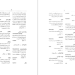 دانلود کتاب هزار واژه زیست شناسی ۱ فرهنگستان زبان و ادب فارسی ۳۹۵ صفحه
