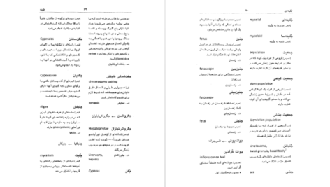 دانلود کتاب هزار واژه زیست شناسی ۱ فرهنگستان زبان و ادب فارسی ۳۹۵ صفحه
