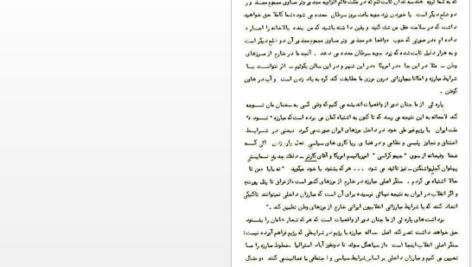 دانلود کتاب افق روشن احمد شاملو ۱۷ صفحه