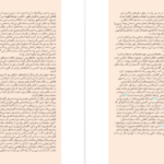 دانلود کتاب اسلام سیاسی در ایران محمدعلی حسینی زاده ۴۷۲ صفحه
