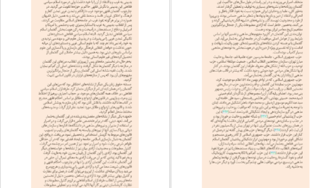 دانلود کتاب اسلام سیاسی در ایران محمدعلی حسینی زاده ۴۷۲ صفحه