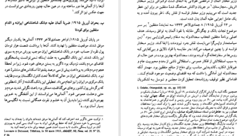 دانلود کتاب آلمانی ها در ایران الیور باست ۲۴۱ صفحه