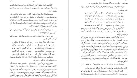 دانلود کتاب گوهرهای نهفته یا رازهایی از آویستا م اورنگ ۱۷۰ صفحه