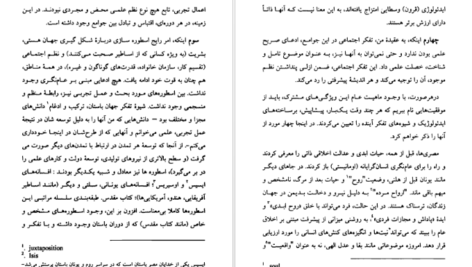 دانلود کتاب اروپامداری سمیر امین ۲۱۱ صفحه