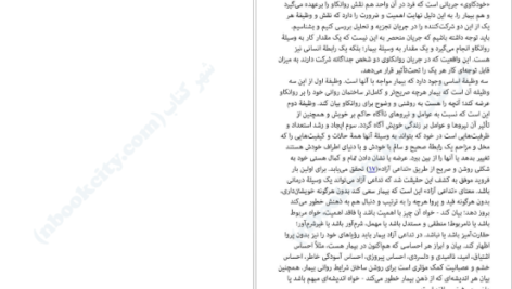 دانلود کتاب خودکاوی کارن هورنای ۲۲۷ صفحه