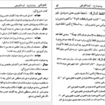 دانلود کتاب الحواشی پستو ایساغوجی شرح مفتی عطاالرحمن ملتانی ۲۲۷ صفحه