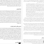 دانلود کتاب ۱۱ قانون جذابیت ارتباطی میشل لدرمن ۴۹ صفحه