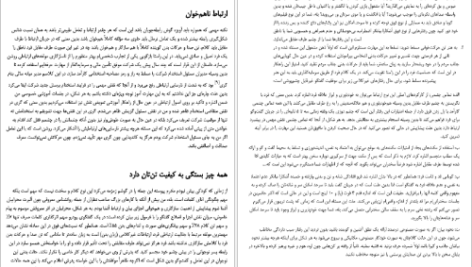 دانلود کتاب ۱۱ قانون جذابیت ارتباطی میشل لدرمن ۴۹ صفحه