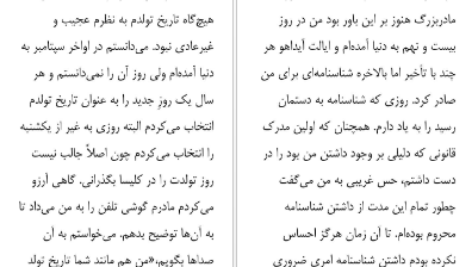 دانلو کتاب تحصیلکرده تارا وستور ۲۶۰ صفحه