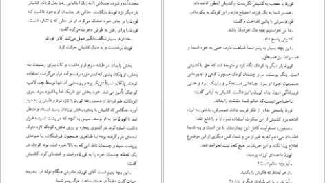 دانلود کتاب طالع نحس دیوید سلتزر ۳۳۵ صفحه