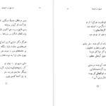 دانلود کتاب از هوا و آیینه ها احمد شاملو ۲۷۸ صفحه