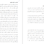 دانلود کتاب فراموش کردن شکست عشقی مخرب نیکی بشارتی ۴۱ صفحه