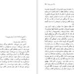 دانلود کتاب مرگ عزیز بیعار لطیفه تکین ۳۲۳ صفحه