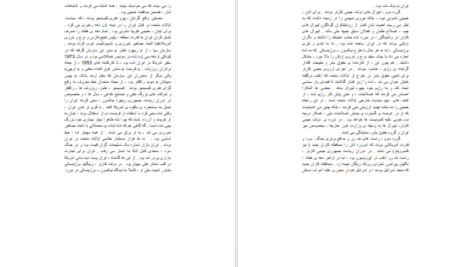 دانلود کتاب بازی شیطان جلد ۲ رابرت دریفوس ۲۸۰ صفحه