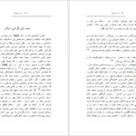 دانلود کتاب بازی شیطان جلد ۱ رابرت دریفوس ۳۲۴ صفحه