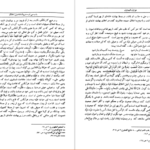 دانلود کتاب عوارف المعارف شیخ شهاب الدین سهروردی ۴۱۶ صفحه
