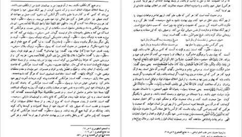 دانلود کتاب عوارف المعارف شیخ شهاب الدین سهروردی ۴۱۶ صفحه