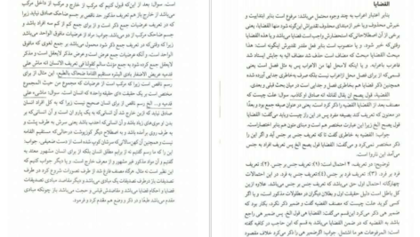 دانلود کتاب البدرالجلی علی ایساغوجی ۱۵۱ صفحه