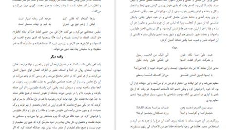 دانلود کتاب لغت موران شیخ اشراق شهاب الدین سهروردی ۱۱ صفحه