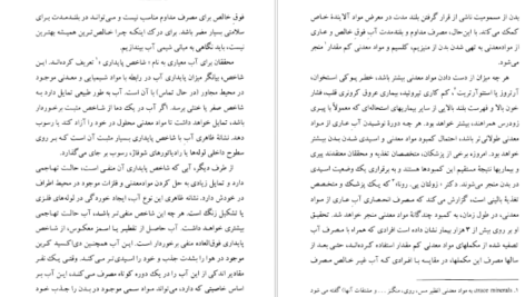 دانلود کتاب آب درمانگرِ معجزه‌آسا آ آر هاری ۱۶۴ صفحه