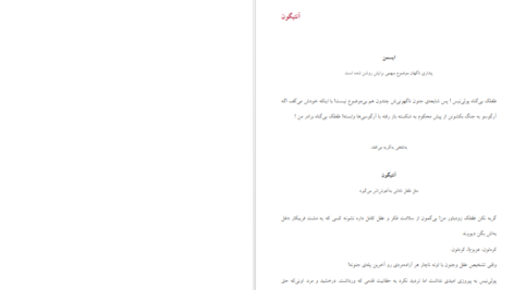 دانلود کتاب آنتیگون احمد شاملو ۵۲ صفحه