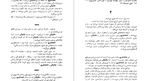 دانلود کتاب دست به دست ویکتور آلبا ۷۸ صفحه