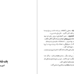 دانلود کتاب لبخند تلخ ئیون کره آنگا، مارک تواین، آنتون چخوف، لئونا کارینگتون، جیووانی گاره‌ شی ۷۲ صفحه