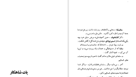 دانلود کتاب لبخند تلخ ئیون کره آنگا، مارک تواین، آنتون چخوف، لئونا کارینگتون، جیووانی گاره‌ شی ۷۲ صفحه