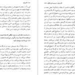 دانلود کتاب گفت و گو با احمد شاملو، محمود دولت‌آبادی و مهدی اخوان ثالث از محمد محمدعلی ۲۸۶ صفحه