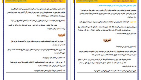دانلود کتاب چگونه مغناطیس پول شویم آنتونی رابینز  ۳۴ صفحه