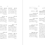 دانلود کتاب هزار واژه زیست شناسی ۱ فرهنگستان زبان و ادب فارسی ۳۹۵ صفحه